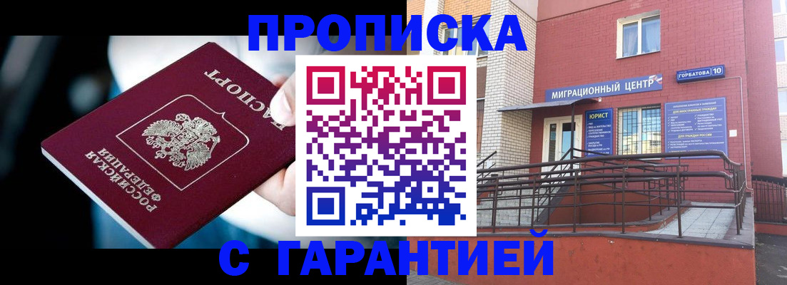 прописка от собственника в Суровикино