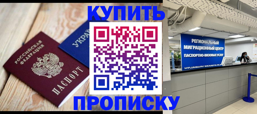 временная прописка в Суровикино